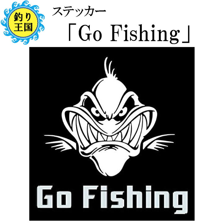 楽天市場 フィッシングステッカー Go Fishing 巨大 肉食魚 16 16cm 貼付用ヘラ付 送料無料 釣具 オルルド釣具 釣り具 釣り王国 楽天市場店