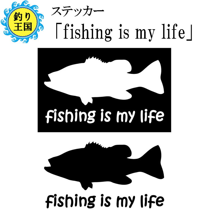 楽天市場 10 Offクーポン対象商品 フィッシングステッカー Fishing Is My Life 15 8 5cm 貼付用ヘラ付き 送料無料 釣具 オルルド釣具 釣り具 釣り王国 楽天市場店 楽天市場 10 Offクーポン対象商品 フィッシングステッカー Fishing Is My Life 15 8 5cm 貼付用ヘラ付き 送料無料 釣具 オルルド釣具 釣り具 釣り王国 楽天市場店