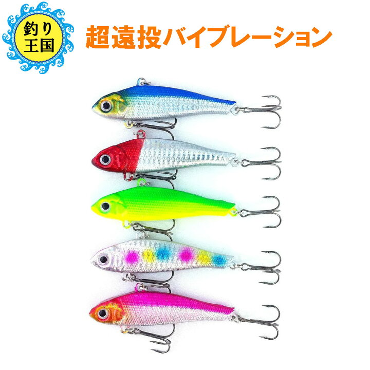 楽天市場 オルルド釣具 釣り具 ルアーセット バイブレーション 超遠投モデル 爆釣カラースペシャル 5個セット 9cm 40g 釣り王国 楽天市場店 楽天市場 オルルド釣具 釣り具 ルアーセット バイブレーション 超遠投モデル 爆釣カラースペシャル 5個セット 9cm 40g 釣り王国 楽天市場店