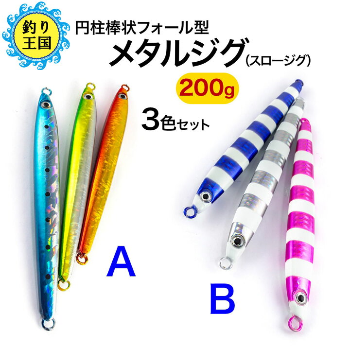 楽天市場 オルルド釣具 釣り具 ルアー スロージグ メタルジグ 円柱棒状フォール型 16cm 0g 3色セット 釣り王国 楽天市場店 楽天市場 オルルド釣具 釣り具 ルアー スロージグ メタルジグ 円柱棒状フォール型 16cm 0g 3色セット 釣り王国 楽天市場店