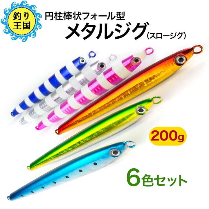 楽天市場 ルアー スロージグ メタルジグ 円柱棒状フォール型 16cm 0g 6色セット 9914 送料無料 釣具 オルルド釣具 釣り具 釣り王国 楽天市場店