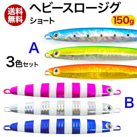 楽天市場 ジグ 150g セットの通販