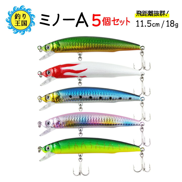 楽天市場 ルアー セット ミノーa 5色セット 11 5cm 18g 9911 55 送料無料 釣具 オルルド釣具 釣り具 釣り王国 楽天 市場店 楽天市場 ルアー セット ミノーa 5色セット 11 5cm 18g 9911 55 送料無料 釣具 オルルド釣具 釣り具 釣り王国 楽天 市場店
