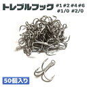 【3/11まで 限定クーポン配布中！エントリーでポイント最大10倍】釣り針 フック 太軸トレブルフック 50本セット 1号 2…