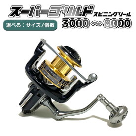 【楽天スーパーSALE】スピニングリール リール本体 スプール セット スーパーゴリルド 3000～8000 釣具 オルルド釣具 釣り具 釣り