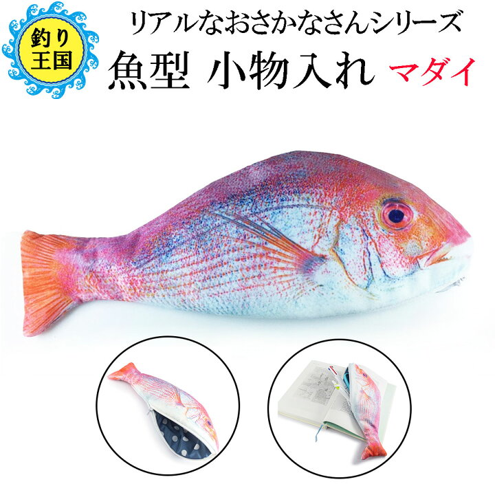 楽天市場 魚型 小物入れ ポーチ ペンケース マダイ 真鯛 送料無料 釣具 オルルド釣具 釣り具 釣り王国 楽天市場店