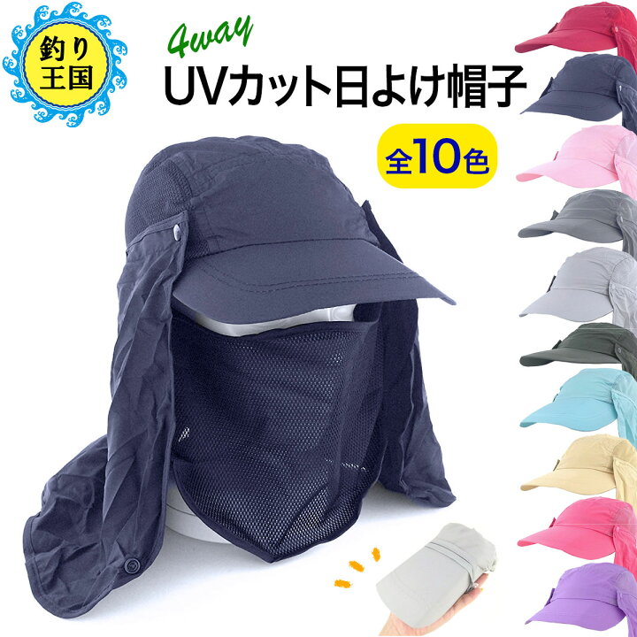 楽天市場 オルルド釣具 Uvカット日よけ帽子 10色 折りたたみ機能付き 送料無料 釣り王国 楽天市場店