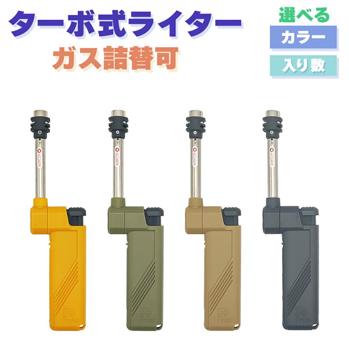 楽天市場】ライター スイングバーナーライター ターボ式 着火用 ガス 