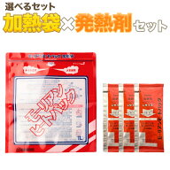 モーリアンヒートパック 加熱袋 発熱剤 セット 防災用品 加熱パック アウトドア キャンプ 登山
