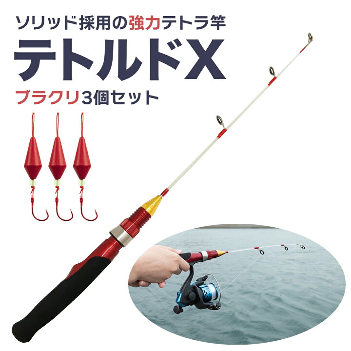 楽天市場】テトラ竿 釣り竿 ソリッド採用 ブラクリセット 軽量 並継式 