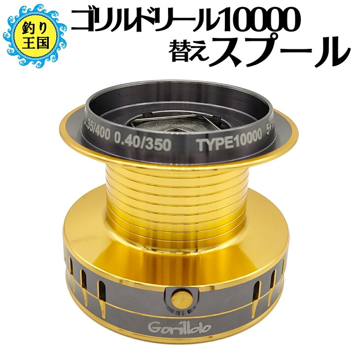楽天市場 スプール スピニングリール スーパーゴリルド 用スプール 送料無料 釣具 オルルド釣具 釣り具 釣り王国 楽天市場店