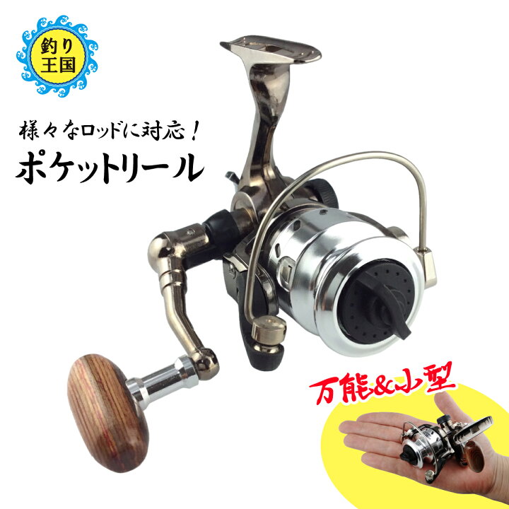 楽天市場 オルルド釣具 ポケットリール 小型 スピニングリール 釣り王国 楽天市場店