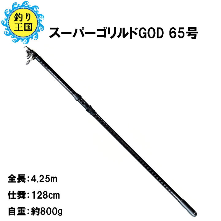 楽天市場 オルルド釣具 超高反発投竿 スーパーゴリルドgod 65号 振出式 ロッド 4 25m 9211 9213 9223 9225 送料無料 釣り王国 楽天市場店