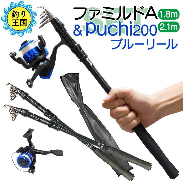 楽天市場 オルルド釣具 コンパクトロッド ファミルドa ブルー リールセット 1 8m 2 1m 振出式 軽量 竿 釣り王国 楽天市場店