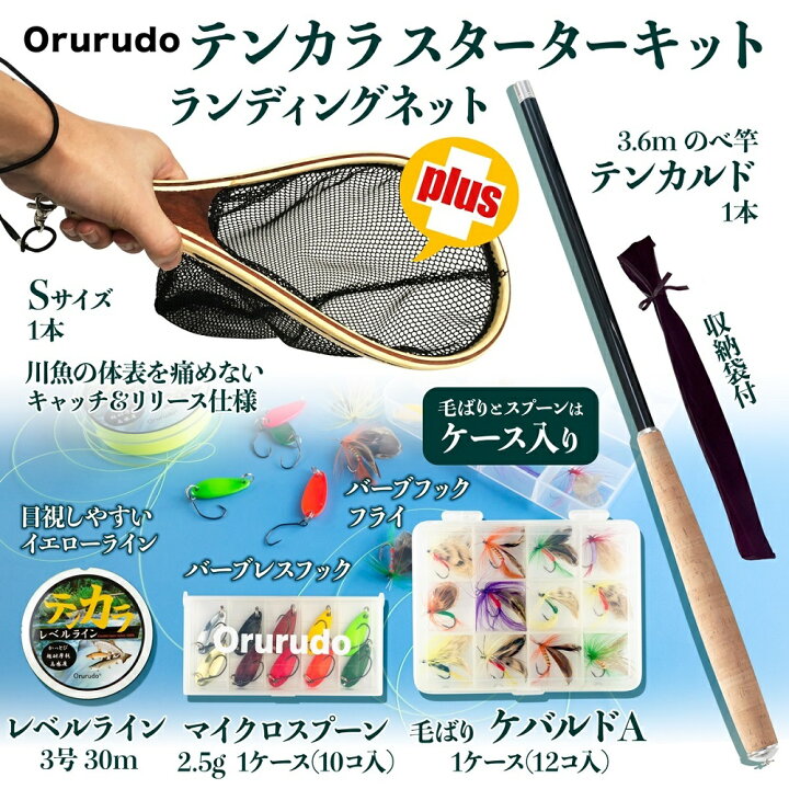 楽天市場 オルルド釣具 テンカラロッド テンカラ スターターキットスペシャル コンパクト 渓流竿 3 6m 釣り王国 楽天市場店 楽天市場 オルルド釣具 テンカラロッド テンカラ スターターキットスペシャル コンパクト 渓流竿 3 6m 釣り王国 楽天市場店