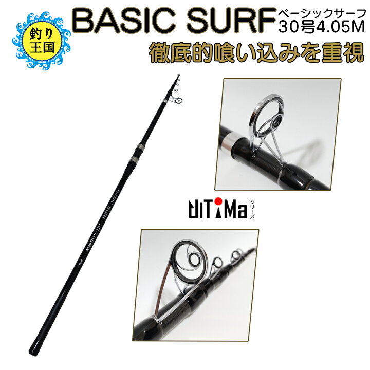 楽天市場 10 Offクーポン配布中 Ultima アルテマ 釣り具 ロッド 振出投竿 Basic Surf 30号 4 05m 単品 送料無料 釣り王国 楽天市場店