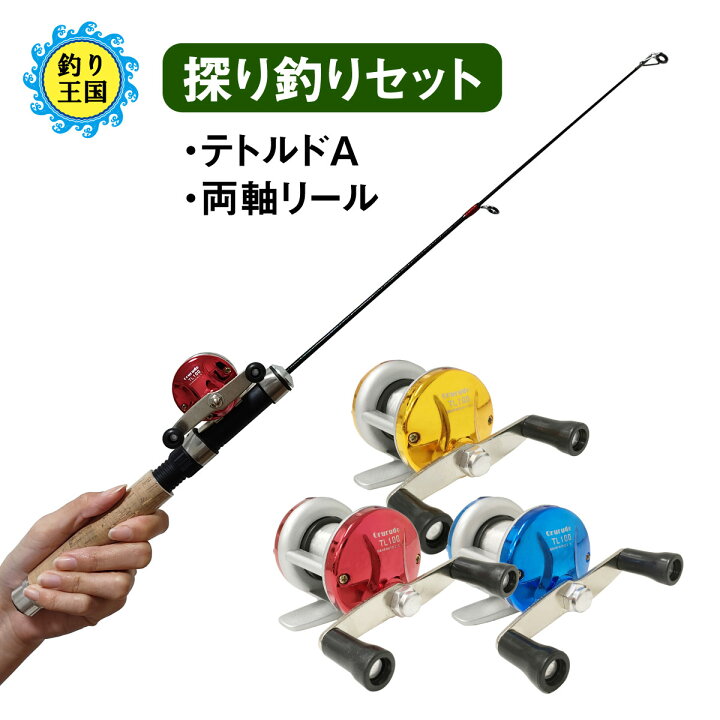 楽天市場 オルルド釣具 釣り具 ロッド 探り釣りセット テトルドa 両軸リール 全3色 振出式 9211 9213 9226 送料無料 釣り王国 楽天市場店