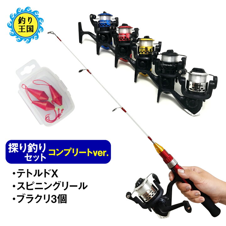 楽天市場 オルルド釣具 釣り具 ロッド 探り釣りコンプリートセット テトルドｘ スピニングリール ブラクリ 全5色 並継式 9211 9214 9226 送料無料 釣り王国 楽天市場店