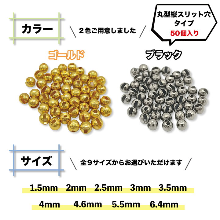 楽天市場】タングステン フライタイイングビーズ 丸型 縦スリットタイプ ゴールド ブラックニッケル 1.5mm 2mm 2.5mm 3mm 3.5mm 4mm ☆50個入 送料無料 釣具 オルルド釣具 釣り具 : 釣り王国 楽天市場店 楽天市場】タングステン フライタイイングビーズ 丸型 縦スリットタイプ ゴールド ブラックニッケル 1.5mm 2mm 2.5mm 3mm 3.5mm 4mm ☆50個入 送料無料 釣具 オルルド釣具 釣り具 : 釣り王国 楽天市場店