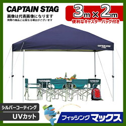 【キャプテンスタッグ】クイックシェード300×200UV−Sキャスターバッグ付(M-3280)