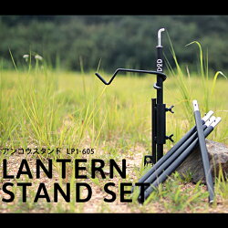 【DOD】アンコウスタンド(LP1-605)DODドッベルギャンガーテントキャンプ