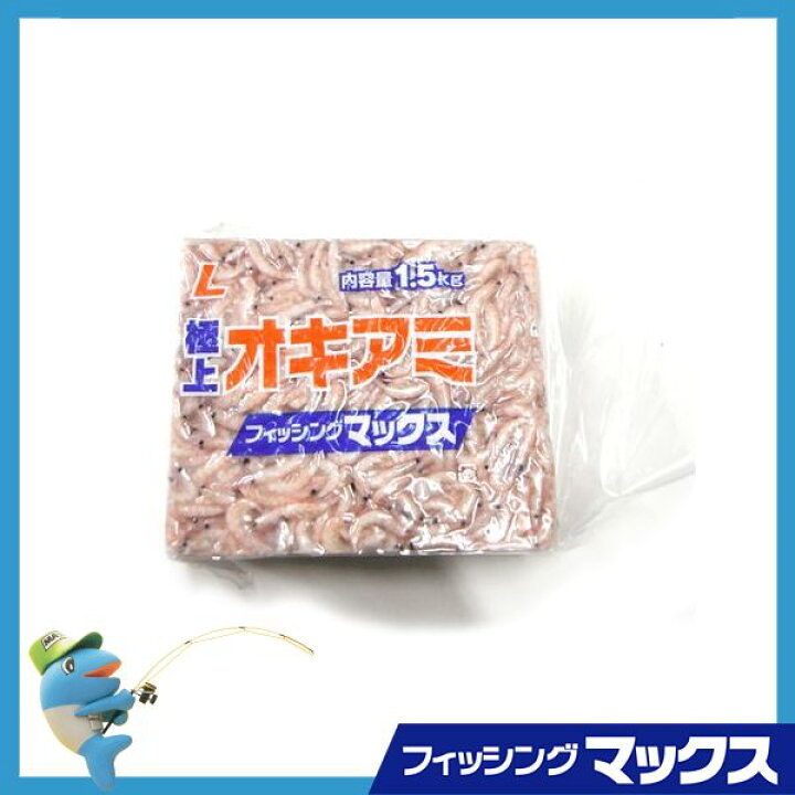 楽天市場 オリジナル オキアミ ｌサイズ 1 5kg フィッシングマックスオリジナル クール便 釣りエサ オキアミ ブロック 大粒 釣り餌 フィッシングマックス楽天市場店