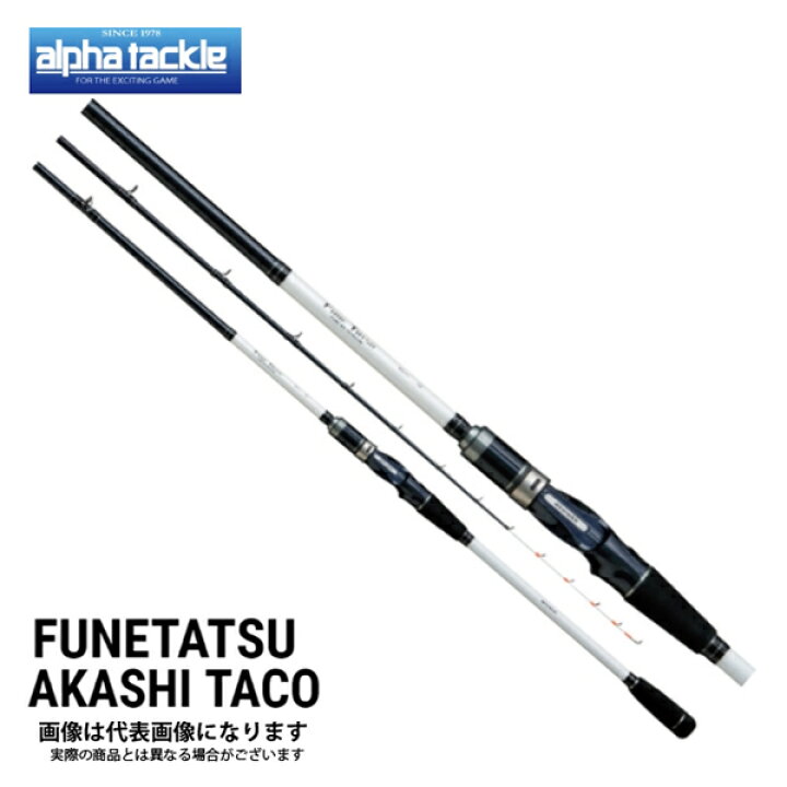 楽天市場 フネタツ Funetatsu 明石タコ 180 アルファタックル 大型便a 船タコ竿 船タコ釣り 蛸 船タコ専用 Tktkl 船タコ フィッシングマックス楽天市場店