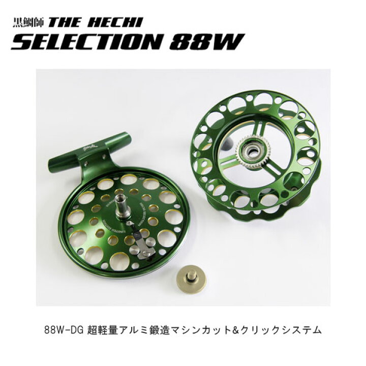 楽天市場】THE ヘチ セレクション 88W-DG ダークグリーン ヘチリール 
