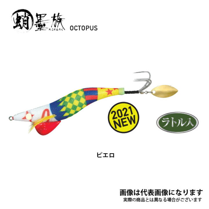 楽天市場 10日はp最大43倍 要エントリー 蛸墨族 アシスト工房オリジナルカラー 35g 21new ピエロ アシスト工房 タコエギ タコ船釣り タコ スッテ 仕掛け tko 2109ss スーパーsale特価 フィッシングマックス楽天市場店 楽天市場 10日はp最大43倍 要エントリー 蛸墨族 アシスト工房オリジナルカラー 35g 21new ピエロ アシスト工房 タコエギ タコ船釣り タコ スッテ 仕掛け tko 2109ss スーパーsale特価 フィッシングマックス楽天市場店