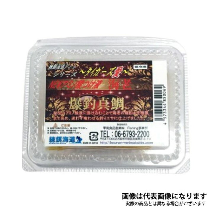 楽天市場 爆釣真鯛 甲南 クール便 海上釣堀 刺し餌 マダイ エサ 釣りエサ フィッシングマックス楽天市場店