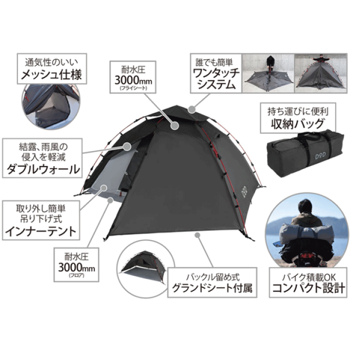 DOD ライダーズワンタッチテント　ブラック　T2-275 ヨドバシ.com - ディーオーディー DOD ライダーズワンタッチ