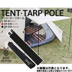 テント・タープポール　ブラック XP-01K DOD ポール テント タープ [tntp]【DOD認定正規取引店】