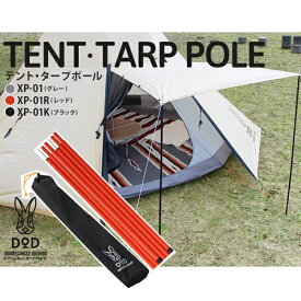 テント・タープポール　レッド XP-01R DOD ポール テント タープ [tntp]【DOD認定正規取引店】