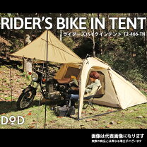 楽天市場】ライダーズバイクインテント DODの通販