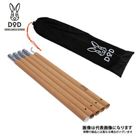 ビッグタープポール ウッド XP5-507-WD DOD ポール タープ [tntp]【DOD認定正規取引店】