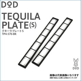テキーラプレートS TP4-570-BK DOD [tbch] 大型便A【DOD認定正規取引店】