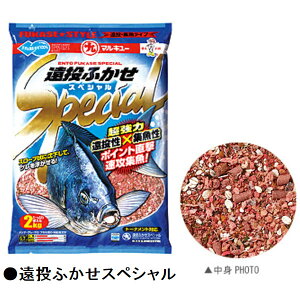 遠投ふかせスペシャル マルキュー 撒き餌 チヌ エサ 釣りエサ