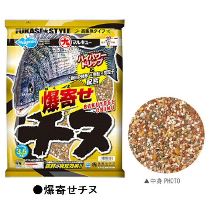 楽天市場 爆寄せチヌ マルキュー 撒き餌 チヌ エサ 釣りエサ フィッシングマックス楽天市場店