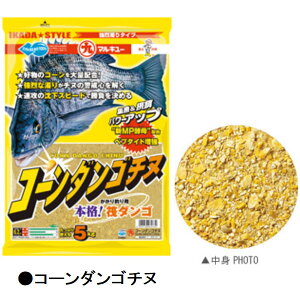 コーン ダンゴチヌ マルキュー 撒き餌 チヌ エサ 釣りエサ