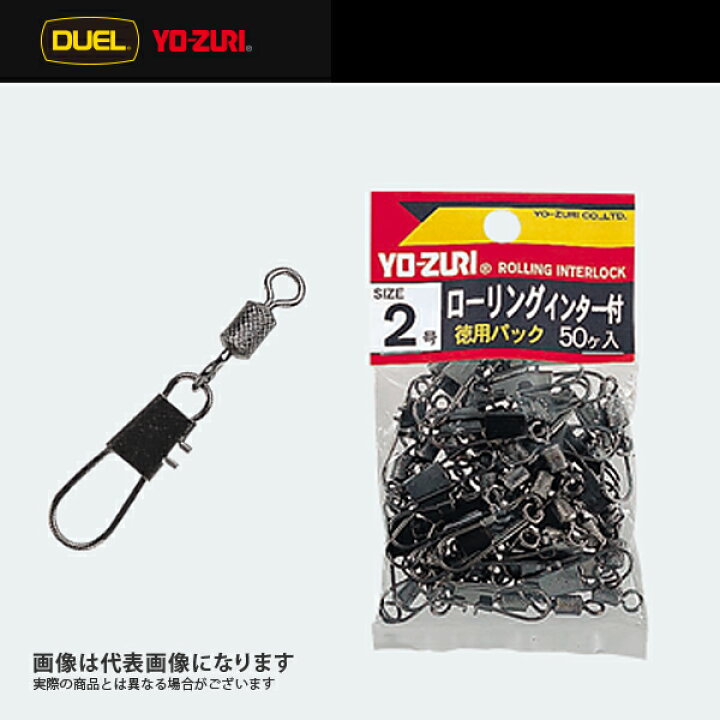 人気デザイナー YO-ZURI ヨーヅリ ローリングインター徳用 1~7号 limoroot.com