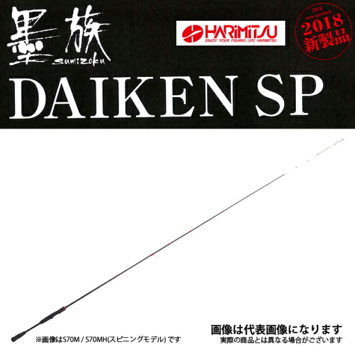 楽天市場】墨族 DAIKEN SP ダイケンスペシャル S70M スピニングモデル 