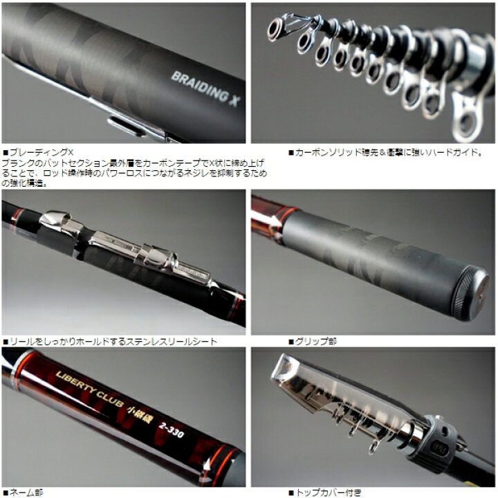 楽天市場】リバティクラブ 小継磯 2号-300 ダイワ 釣竿 コンパクト 