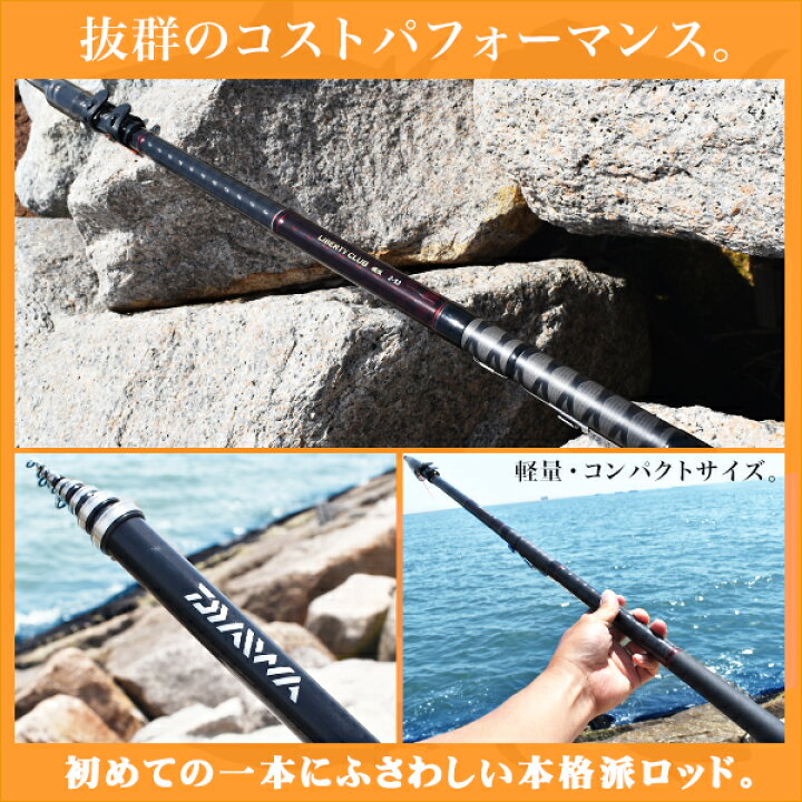 楽天市場 リバティクラブ 磯風 3号 45遠投 K ダイワ 竿 振出 サビキ 堤防 海釣り公園 万能竿ロッド フィッシングマックス楽天市場店