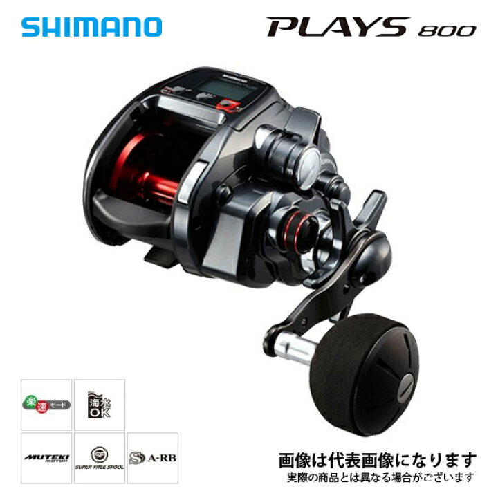 楽天市場】17 プレイズ 800 ライン無し シマノ 電動リール 船釣り 