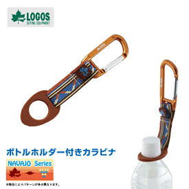 ナバホ ボトルホルダー（オレンジ） 72685105 ロゴス アウトドア 用品 キャンプ 道具