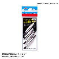 楽天市場】ゴム管 オモリ 8号の通販