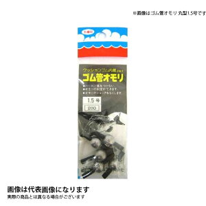 ゴム管オモリ 丸型 1.5号 第一精工