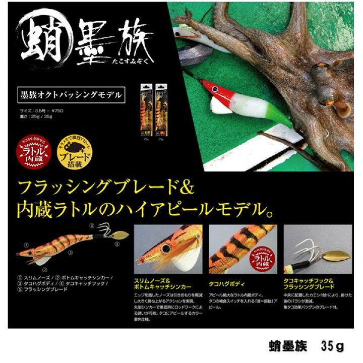 楽天市場 蛸墨族 35g ペスカドール ハリミツ 船タコ タコ 仕掛け tko フィッシングマックス楽天市場店