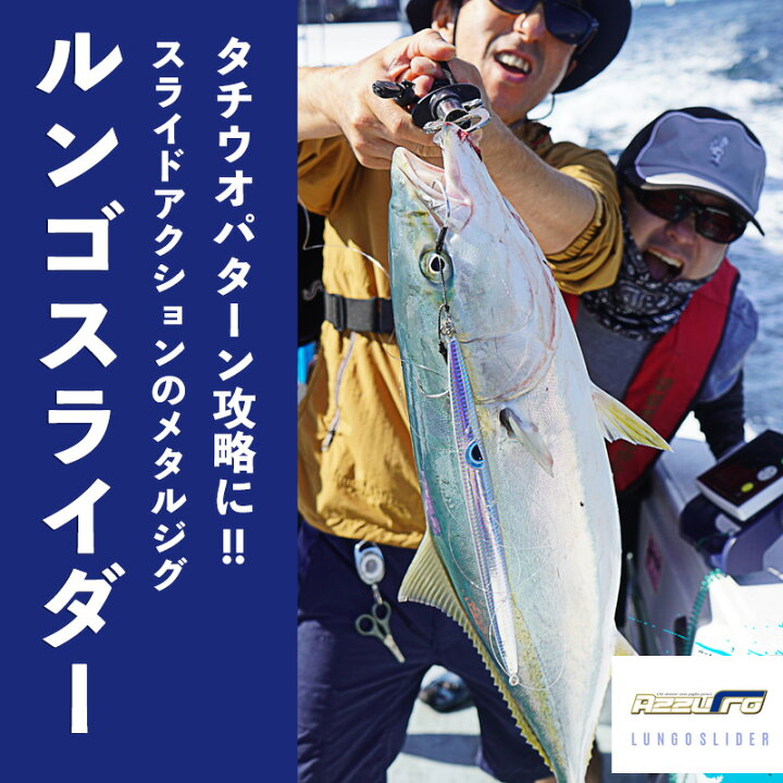 楽天市場 ルンゴスライダー 250g ロングジグ ミラーホロシルバーgb アズーロ タチパターン ジグ 青物 ブリ ヒラマサ タチウオジギング ジギング フィッシングマックス楽天市場店