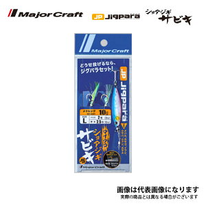 ジグパラ マイクロジグサビキ セット SET S メジャークラフト